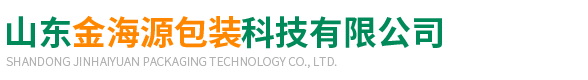 山東(dong)金海源包裝(zhuāng)科技有限公(gong)司